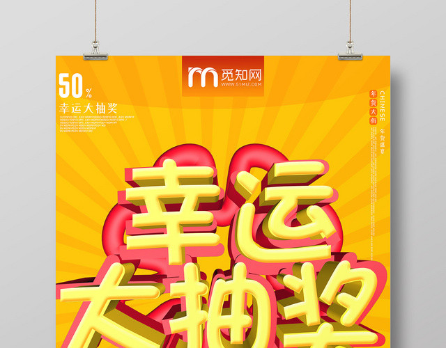 黄色背景卡通创意立体字幸运大抽奖海报