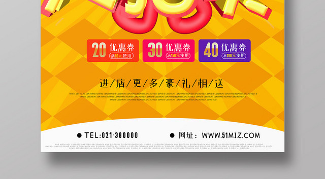 黄色背景卡通创意立体字幸运大抽奖海报