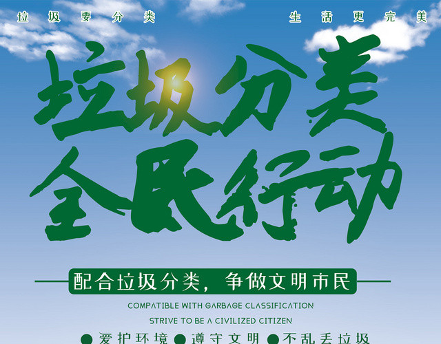 绿色环保保护环境垃圾分类全民行动草地宣传单