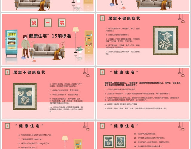 粉色简约小清新世界居室卫介绍PPT