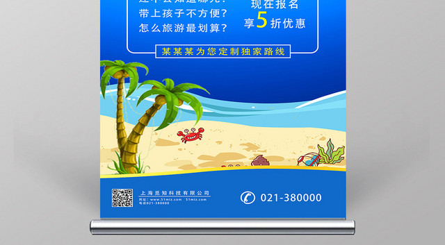 蓝色卡通狂欢节亲子旅游展架易拉宝