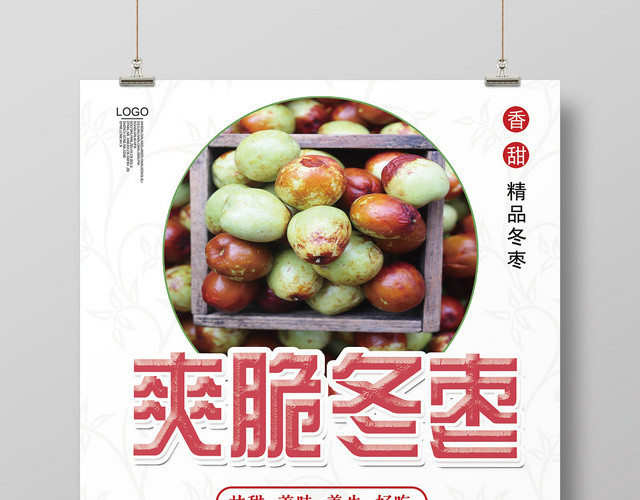 白色简洁爽脆冬枣水果冬枣海报
