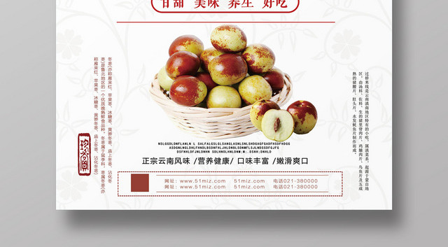 白色简洁爽脆冬枣水果冬枣海报