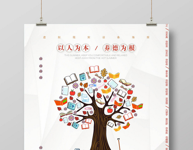 立德树人以德为本养德为根校园文化海报