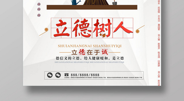 立德树人以德为本养德为根校园文化海报