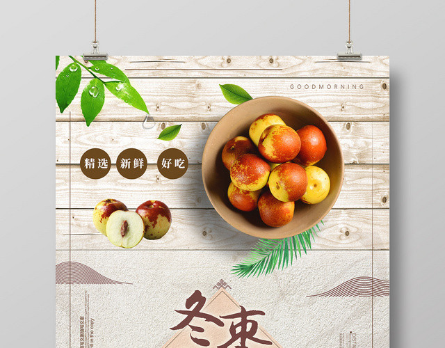 白色小清新新鲜冬枣上市促销海报