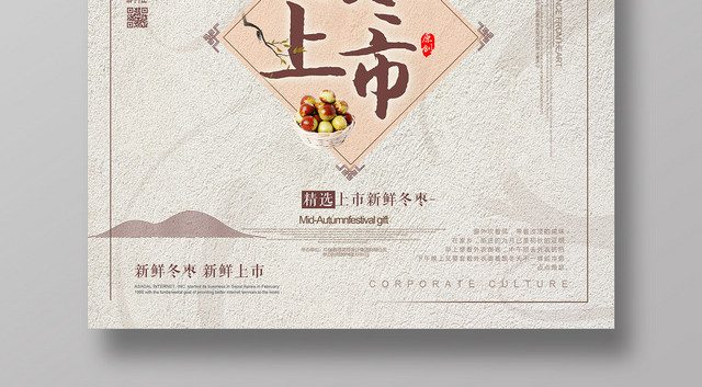白色小清新新鲜冬枣上市促销海报