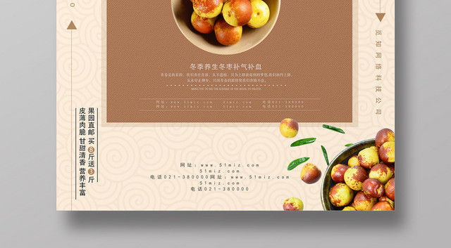 棕色简洁新鲜冬枣水果冬枣海报