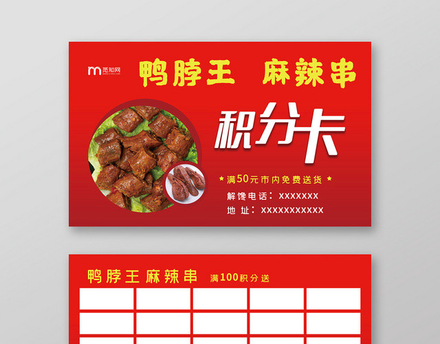 红色简约大气积分卡卡券