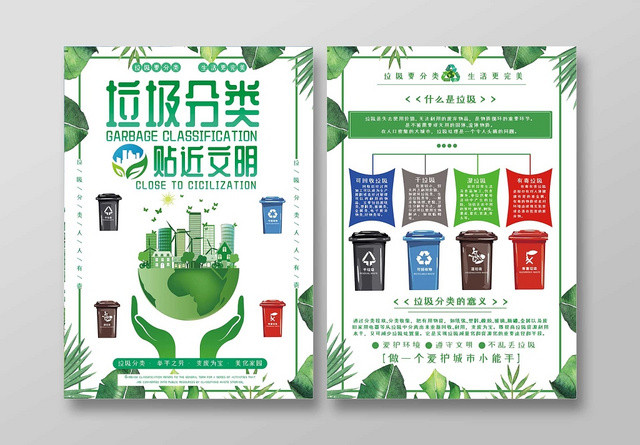 绿色地球环保保护环境垃圾分类贴近文明草地宣传单