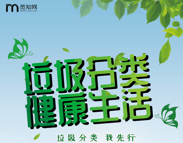 绿色草地环保环境健康关注环境垃圾分类宣传单