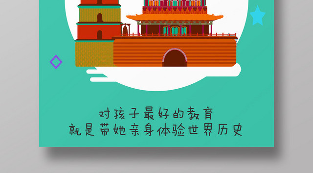 绿色卡通亲子旅游海报