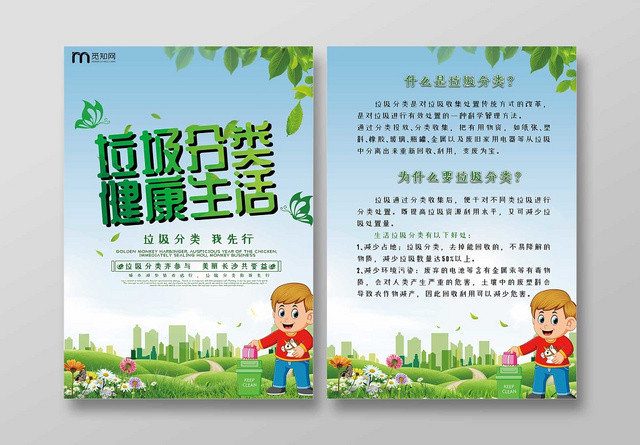 绿色草地环保环境健康关注环境垃圾分类宣传单