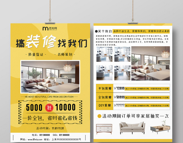 黄色家家居装饰装修找我们企业宣传双面海报
