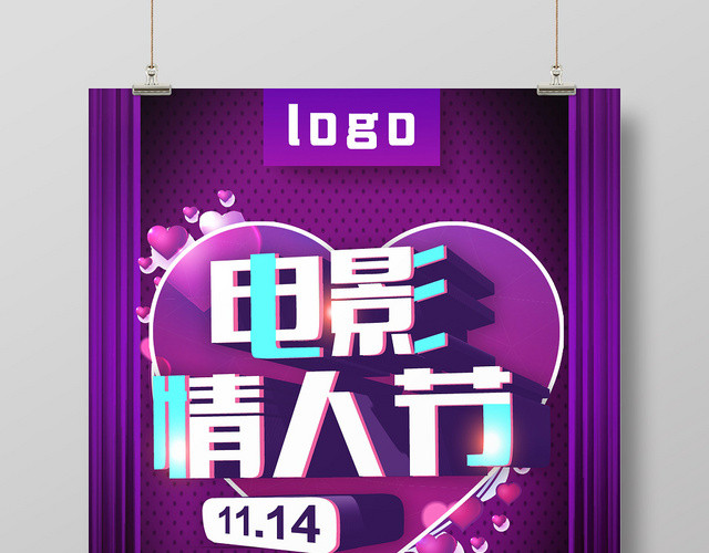 紫色高端电影情人节海报