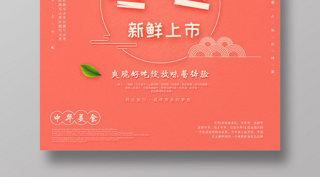 粉色小清新新品冬枣上市促销宣传海报