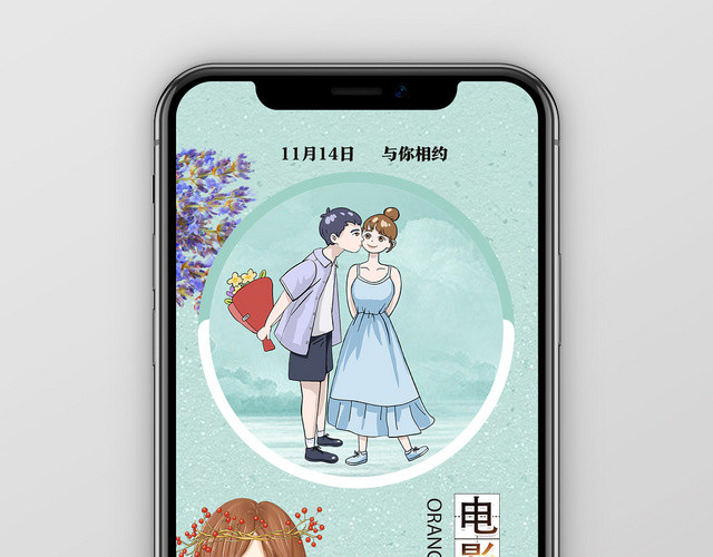 浅蓝色小清新电影情人节手机海报