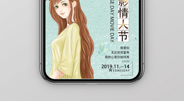 浅蓝色小清新电影情人节手机海报