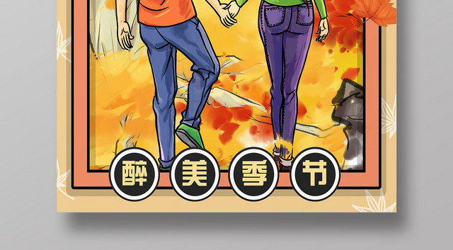 黄色手绘秋天来啦亲子旅游海报