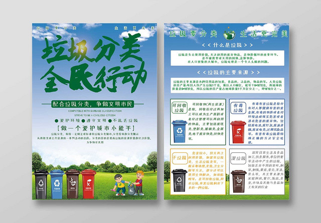 绿色环保保护环境垃圾分类全民行动草地宣传单