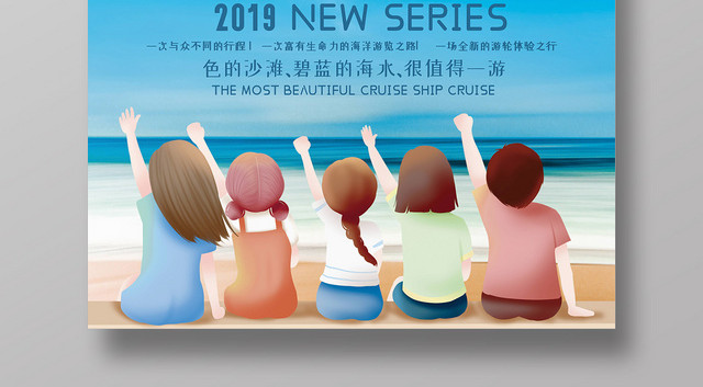 蓝色卡通人物小清新海边旅游海洋沙滩海报