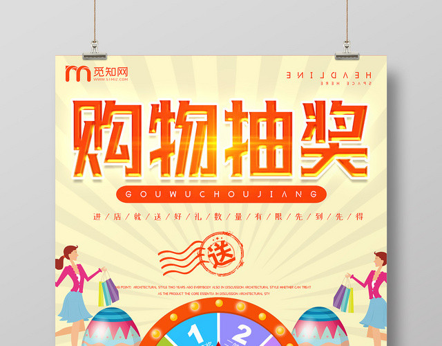 黄色创意购物抽奖幸运大抽奖宣传促销海报