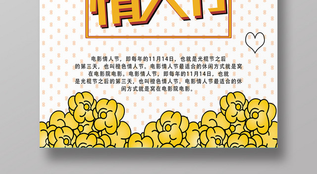 黄色卡通简约电影情人节海报