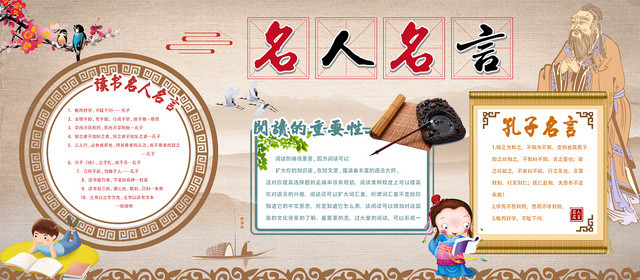 棕色几何中式边框简约风学校名人名言学校展板