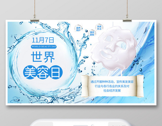 封面简约大气蓝色系世界美容日美容行业宣传微信公众号首图