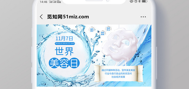 封面简约大气蓝色系世界美容日美容行业宣传微信公众号首图