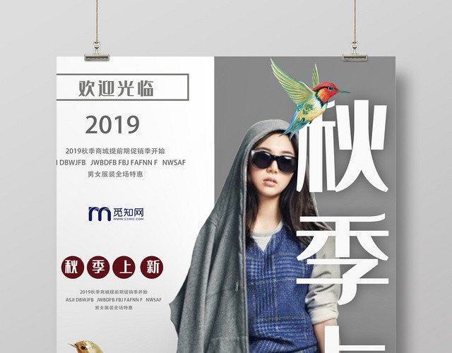 灰色时尚大气秋冬服装秋季上新海报