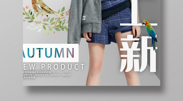 灰色时尚大气秋冬服装秋季上新海报