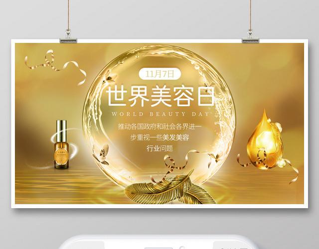 封面简约时尚黄色系世界美容日美容美发行业宣传微信公众号首图