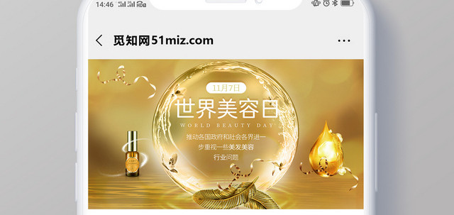 封面简约时尚黄色系世界美容日美容美发行业宣传微信公众号首图