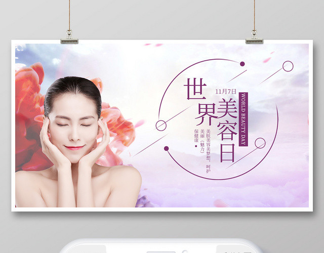 封面简约唯美紫色系世界美容日美容护肤宣传微信公众号首图