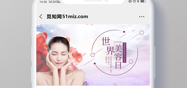 封面简约唯美紫色系世界美容日美容护肤宣传微信公众号首图