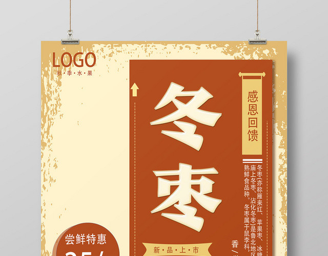 黄色简洁冬枣水果冬枣海报