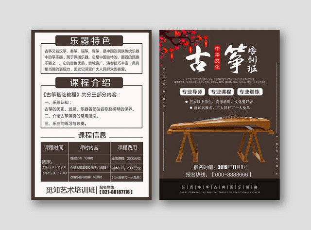 传统简约大气古筝招生海报