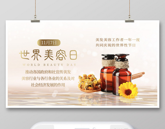 封面简约大气世界美容日美容行业宣传微信公众号首图
