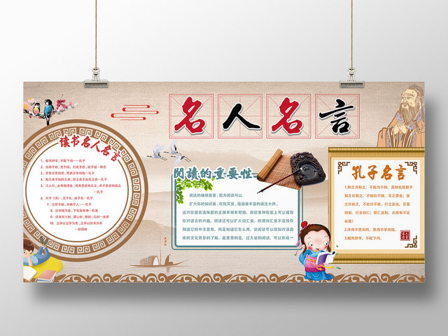 棕色几何中式边框简约风学校名人名言学校展板