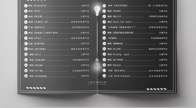 黑色时尚音乐晚会节目单毕业晚会节目单