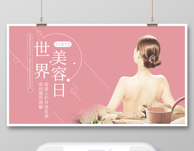 封面简约大气粉色系世界美容日美容护肤宣传微信公众号首图