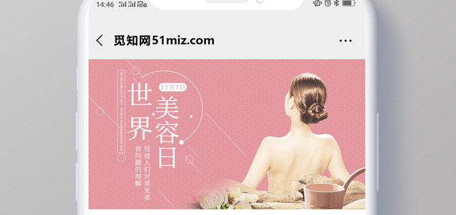 封面简约大气粉色系世界美容日美容护肤宣传微信公众号首图