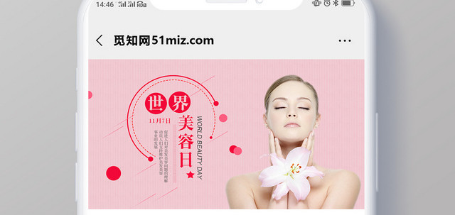 简约大气粉色系世界美容日美容护肤宣传微信公众首图