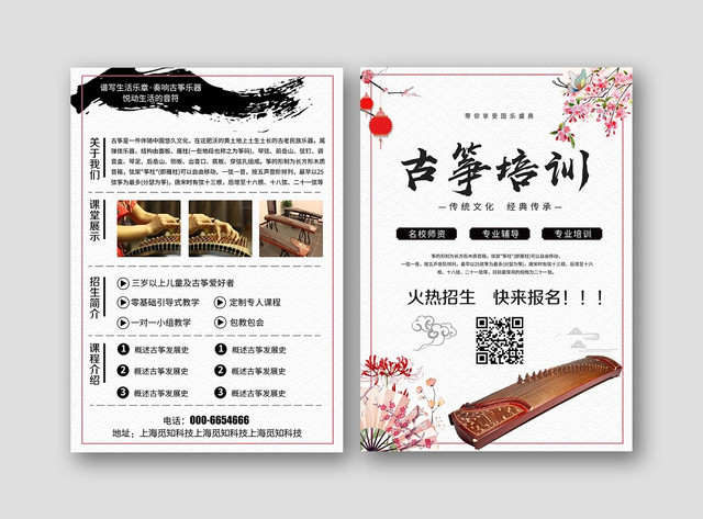 古典简约大气古筝招生海报