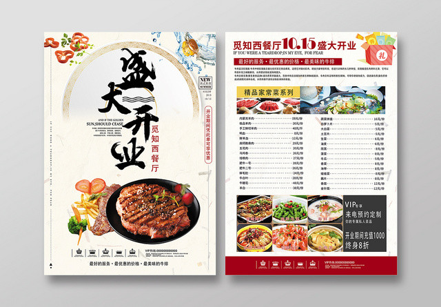 白色几何简约复古盛大开业牛肉宣传单页