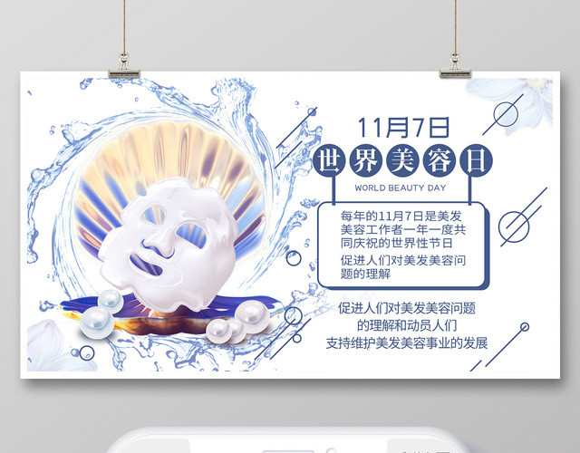 封面简约时尚蓝色系世界美容日美容美发行业宣传微信公众号首图