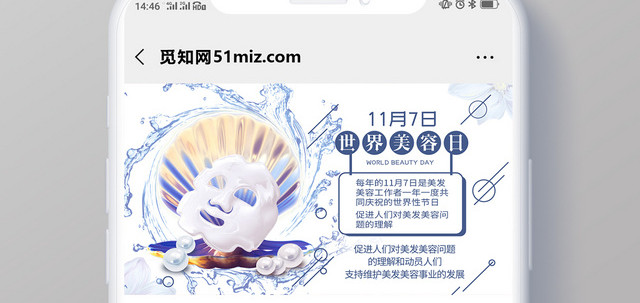 封面简约时尚蓝色系世界美容日美容美发行业宣传微信公众号首图