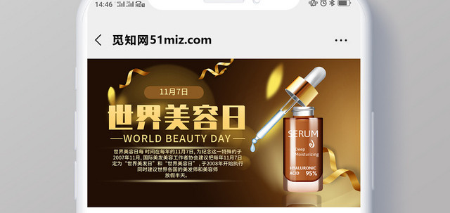 封面简约时尚黄色系世界美容日美容护肤宣传微信公众号首图