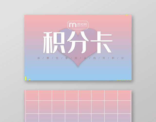 蓝粉色渐变风浪漫积分卡卡券